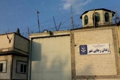 زندانیان رجایی شهر کرج با ارسال نامه ای سرگشاده به تبعید زندانیان اعتراض کردند