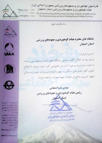 در آستانه روز جهانی زن ، سنگنوردی زنان در اصفهان ممنوع شد