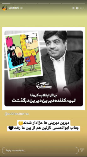 سعید الهی، مجری تلویزیون با انتشار تصویری در صفحه اینستاگرام خود این خبر را تایید کرد.