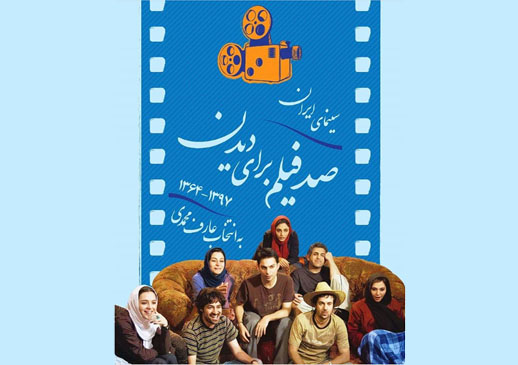 عارف محمدی کتاب «صد فیلم برای دیدن» را منتشر کرد