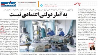 روزنامه اقتصادی ایران درپی درج یک گزارش در رابطه با کرونا توقیف شد