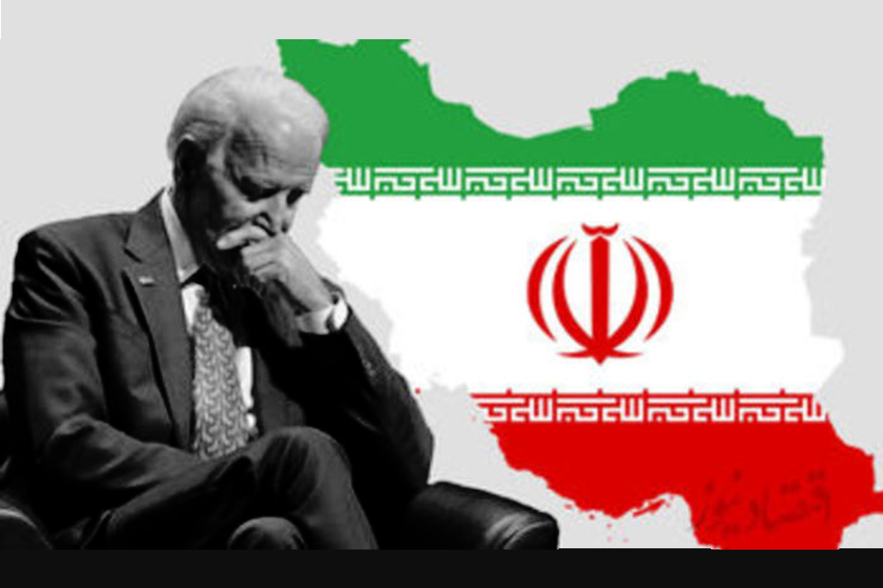 توافق احتمالی ایران و آمریکا و رویارویی جو بایدن با سیل مخالفت های داخلی و خارجی