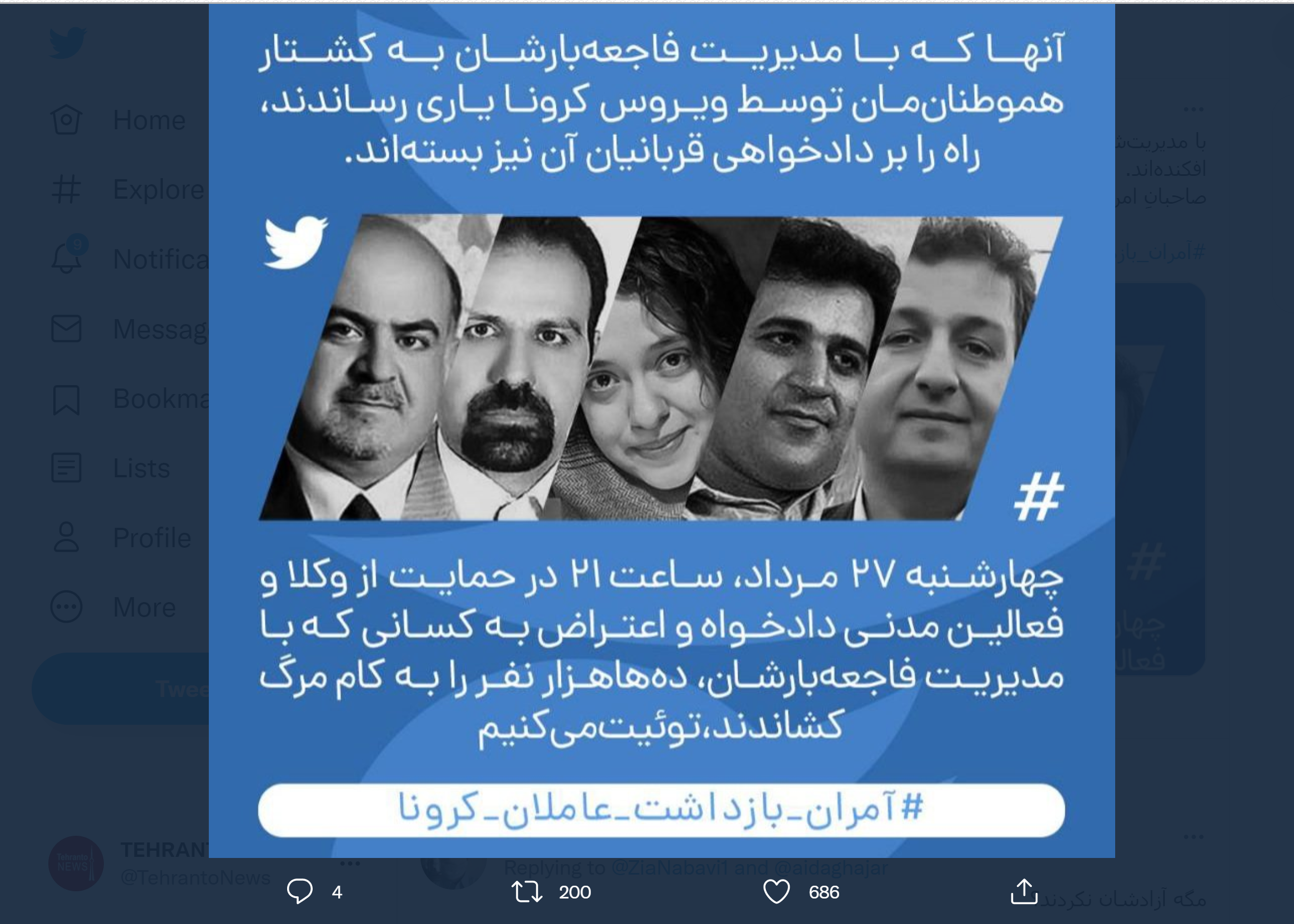 کارزار توییتری اعتراض به بازداشت وکلا و فعالان مدنی با هشتگ #آمران_بازداشت_عاملان_کرونا