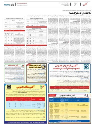 انتقاد روزنامه ایران و معاون پارلمانی دولت از تغییرات بودجه و بلاتکلیفی ارز ۴۲۰۰ تومانی