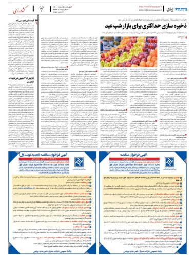 انتقاد روزنامه ایران و معاون پارلمانی دولت از تغییرات بودجه و بلاتکلیفی ارز ۴۲۰۰ تومانی