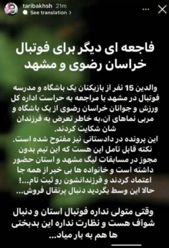 تعرض جنسی به ۱۵ نوجوان در مدرسه فوتبال مشهد