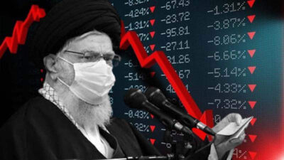 اقتصاد جمهوری اسلامی در آستانه فروپاشی