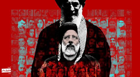جنایات علیه بشریت در ایران ماحصل ۴۴ سال حاکمیت جمهوری اسلامی