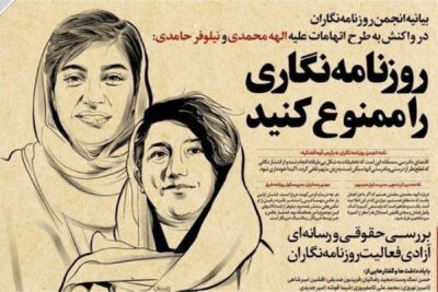 اعتراض روزنامه‌نگاران و خانواده‌ها به صدور احکام سنگین زندان برای نیلوفر حامدی و الهه محمدی