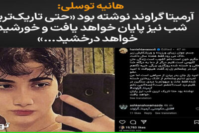 هانیه توسلی، بازیگر سینما، به شش ماه حبس محکوم شد